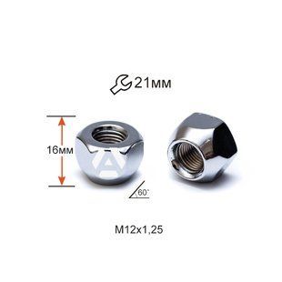Гайка колесная ALFARRO A700044 M12х1,25х16мм Конус (Matiz, Nissan, Niva, Subaru, Suzuki) Открытая Хром Ключ 21